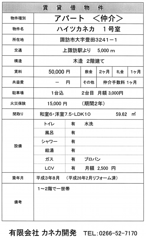 カネカ開発・その１