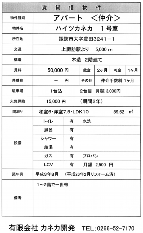 カネカ開発・その１